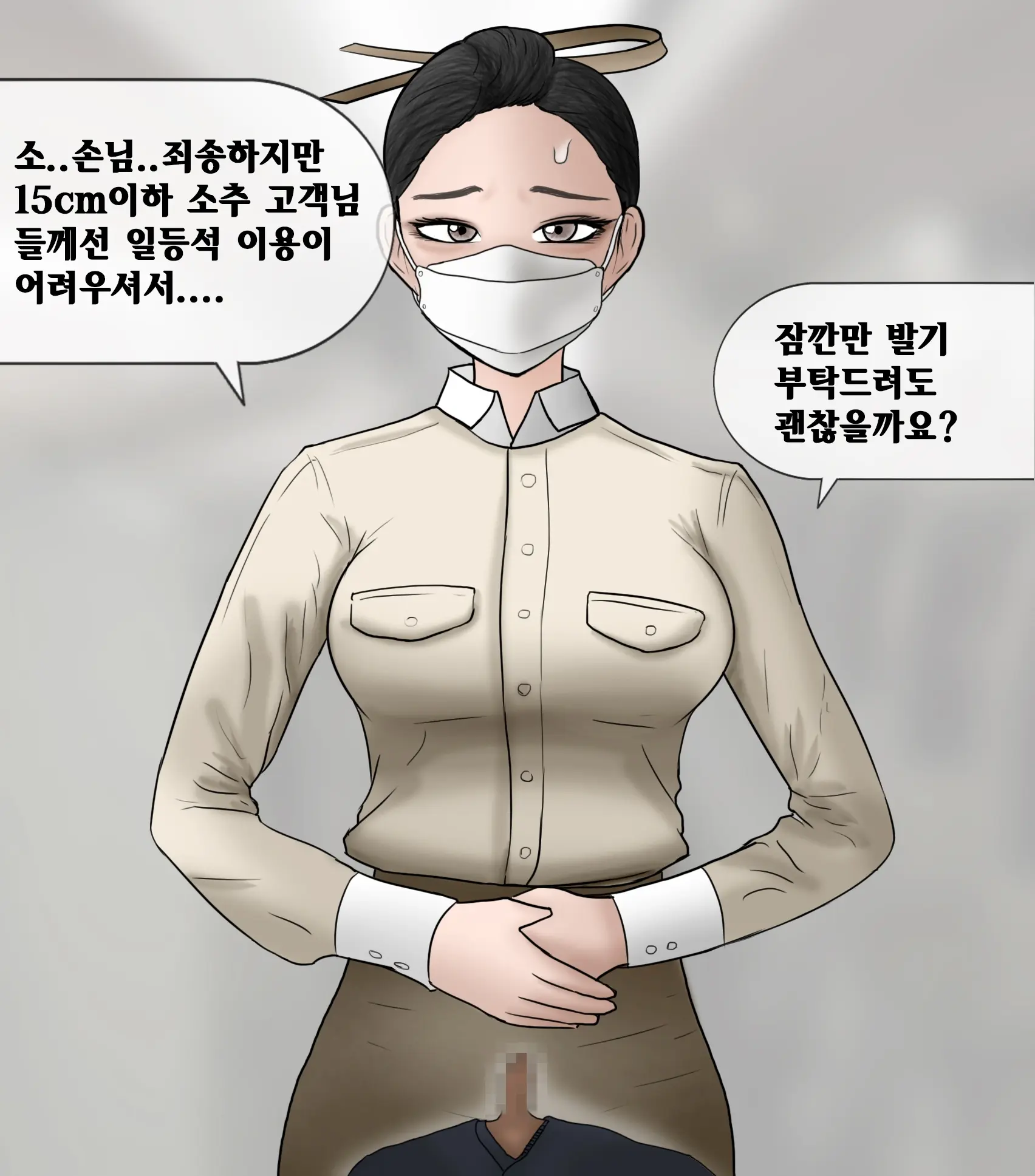 꼬추크기로 좌석이 결정되는 만화